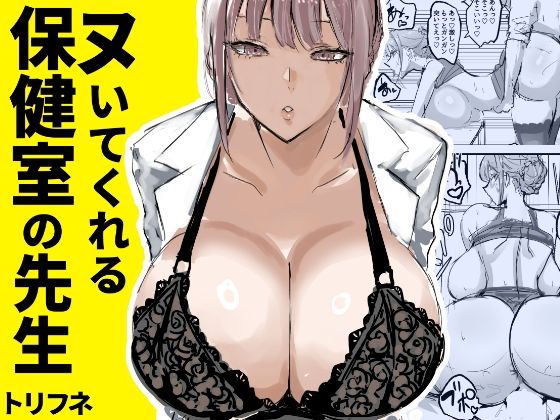 ヌいてくれる保健室の先生 無料エロ漫画 raw